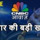 CNBC आवाज LIVE TV